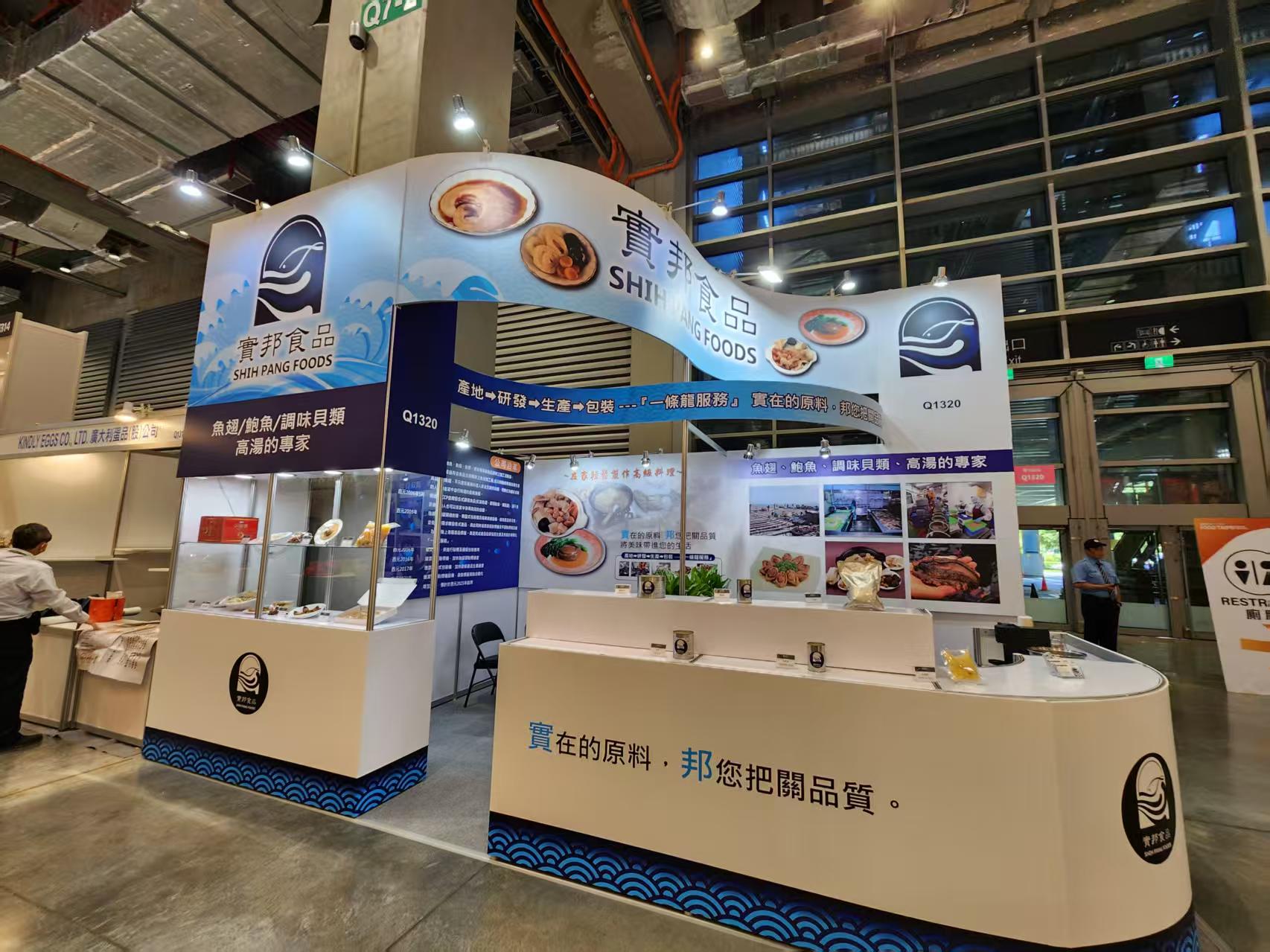 2024台北國際食品展圓滿落幕